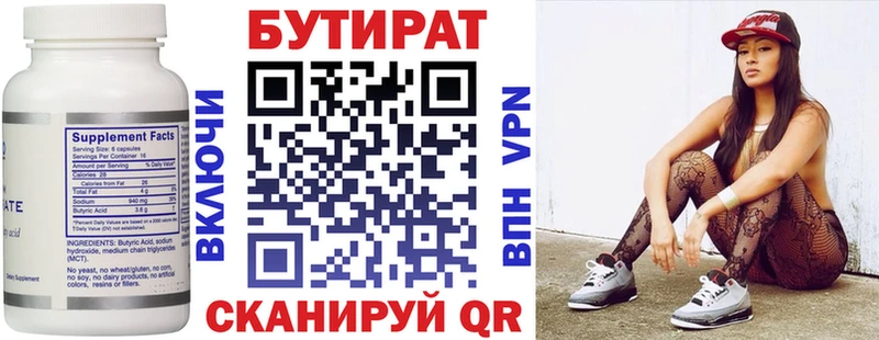 Бутират Butirat Хасавюрт