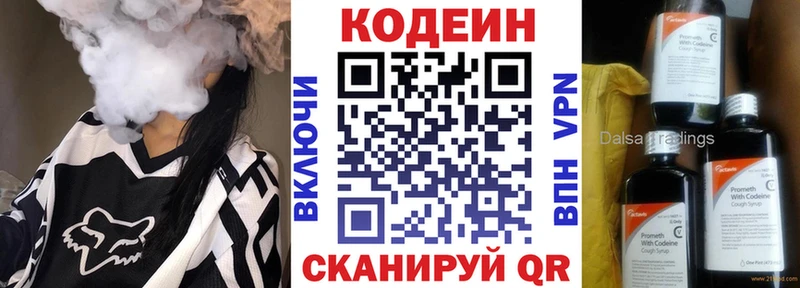 даркнет сайт Хасавюрт Кодеин Purple Drank